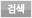 검색
